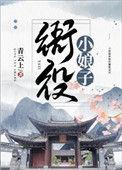 小衙门