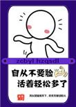 我凭本事单身女主是谁