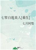 七零白莲美人免费阅读