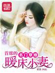 首席的名门天后