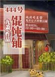 馄饨馆啥意思