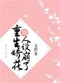 重生娇气美人