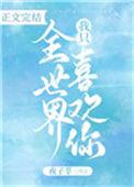全世界我只喜欢你名柯告白的话