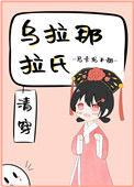 乌拉那拉氏胤禟