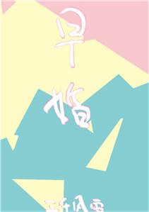 放学后在线阅读