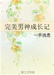 完美男神从改造开始