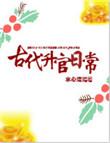 古代官职升降