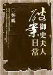 御史大夫是什么意思