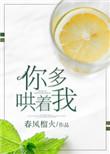 你多哄哄我mc完结了吗