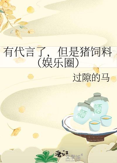 广告最出名的猪饲料