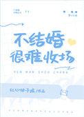 不结婚AI