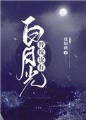 替嫁娇妻才是白月光免费阅读