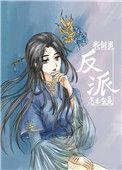 剑灵女反派叫什么