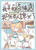 我开卤菜店的自述