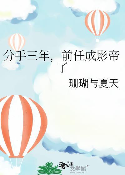 分手三年后前男友成了我的顶头上司许飘飘
