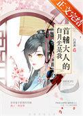首辅大人宠她入骨完整版免费