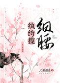 纨绔是指女人还是男人