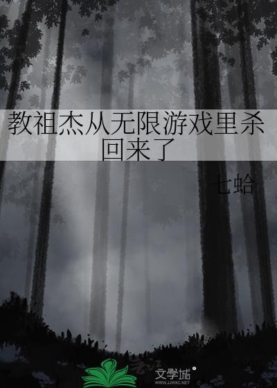 教祖杰教师悟晋江