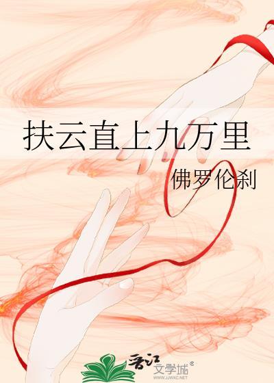 扶云直上打一个数字