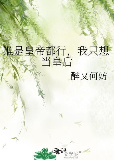 你打工做皇上养我啊笔趣阁