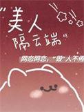美人如花隔云端下一句是啥