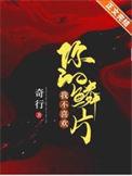 我不喜欢你的鳞片作者奇行