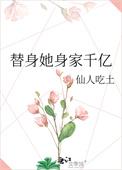 替身她不干了全文阅读
