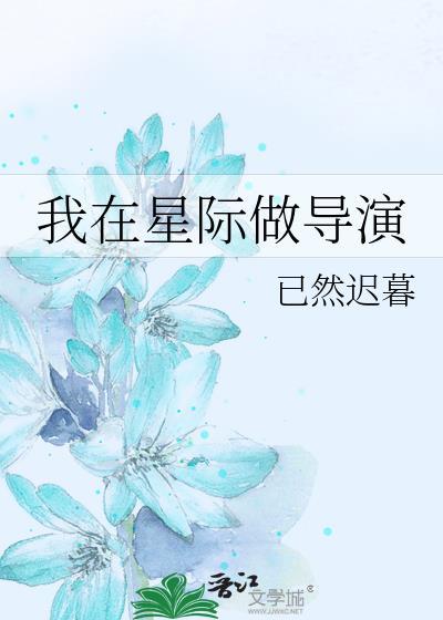 我在星际写by