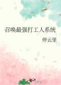 最强召唤师