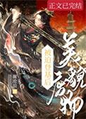 废物美貌兄长