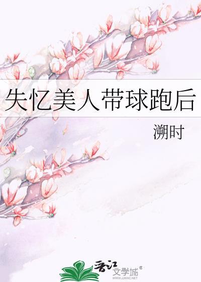 失忆美女