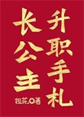 长公主重生31集后续剧情