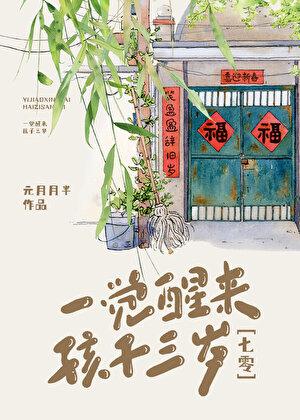 春日游全文免费阅读