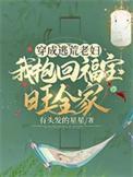 穿成逃荒路上的老婆婆