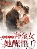 重回八零首富女友消失了