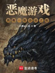 我有一枚命运魔骰全本免费