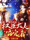 重生之医妃权倾天下下药后续