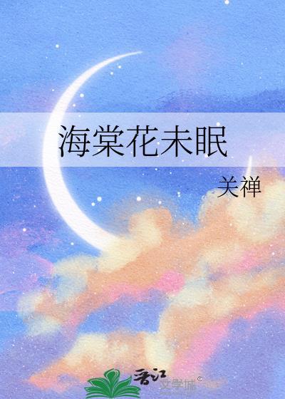 川端康成花未眠