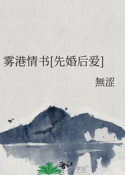 雾港完整版