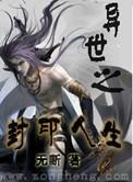 异世界封神全本TXT