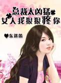 我要狠狠爱你