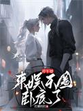 将军他