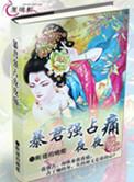 暴君强娶豪夺臣妻免费阅读