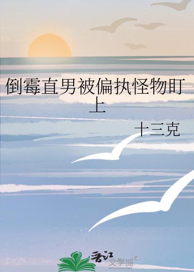 倒霉直男被大哥骗了叫什么名字
