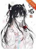 我养魔王那些年
