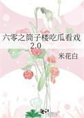 六零之筒子楼吃瓜看戏2.