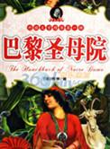 巴黎圣母院是谁的作品