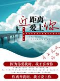 近距离爱上你在线观看免费完整版