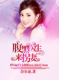 腹黑医生撩乖乖女又叫什么