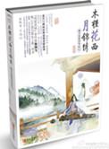 木槿花西月锦绣人人物关系